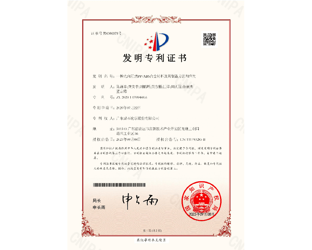 һ����±��ȼPPABS�Ͻ���ϼ����Ʊ�������Ӧ��