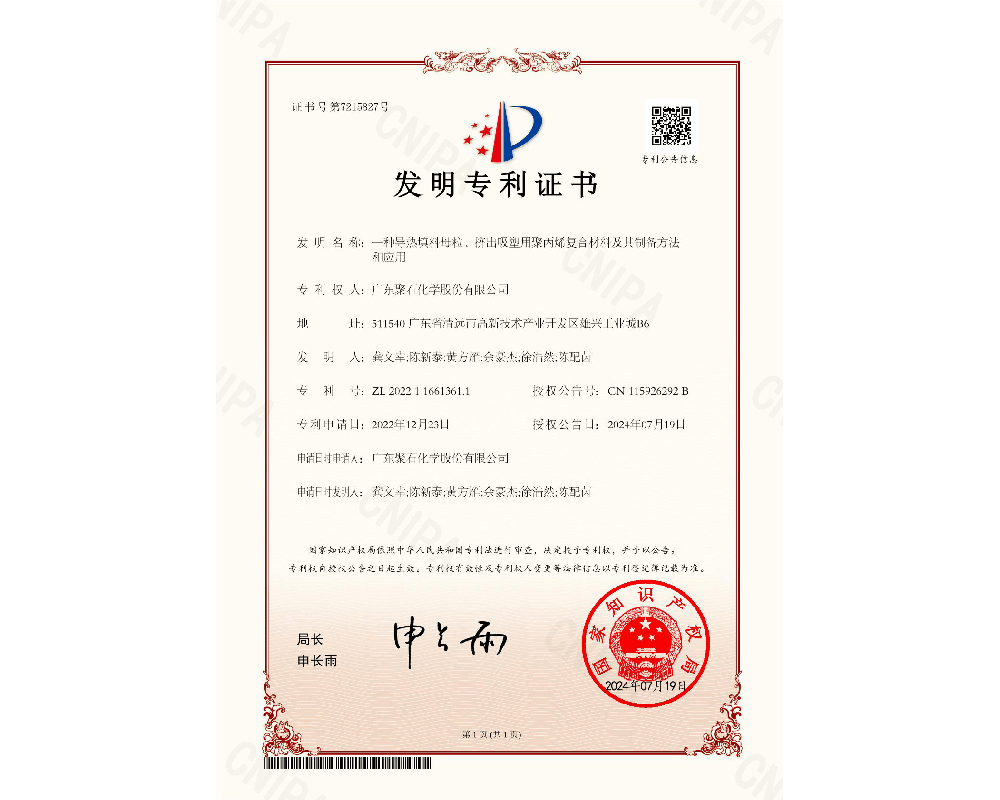 һ�ֵ�������ĸ�������������þ۱�ϩ���ϲ��ϼ����Ʊ�������Ӧ��