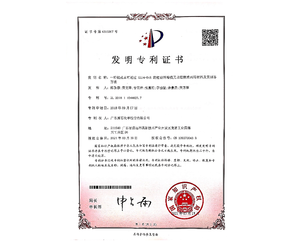 һ�ֵͳɱ���ͨ��UL.94 5VA�Ķ̲�����ǿ��±��ȼ�۱�ϩ���ϼ����Ʊ�����